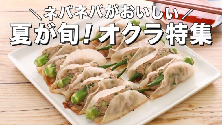 ネバネバがおいしい♪おすすめオクラ9選 ネバネバがおいしい♪おすすめオクラ9選