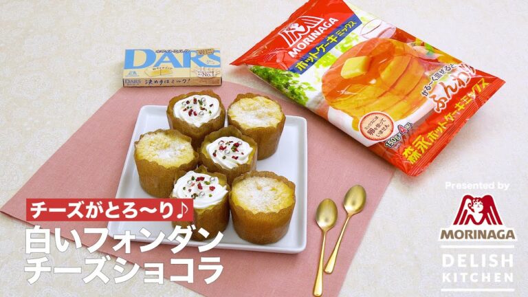 チーズがとろ〜り♪白いフォンダンチーズショコラ|How To Make Fondant Cheese Muffin with White Chocolate チーズがとろ〜り♪白いフォンダンチーズショコラ|How To Make Fondant Cheese Muffin with White Chocolate