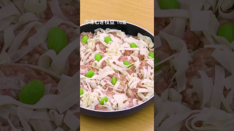 【フライパンでこねこね】包まないシュウマイの作り方 #shorts 【フライパンでこねこね】包まないシュウマイの作り方 #shorts