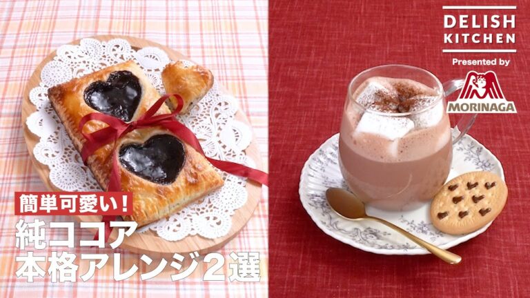 簡単可愛い！純ココア本格アレンジ２選｜How To Make Cocoa Pie and Hot Cocoa with Cream Cheese