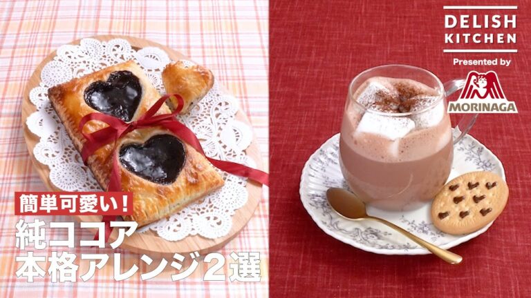 簡単可愛い!純ココア本格アレンジ2選|How To Make Cocoa Pie and Hot Cocoa with Cream Cheese 簡単可愛い!純ココア本格アレンジ2選|How To Make Cocoa Pie and Hot Cocoa with Cream Cheese