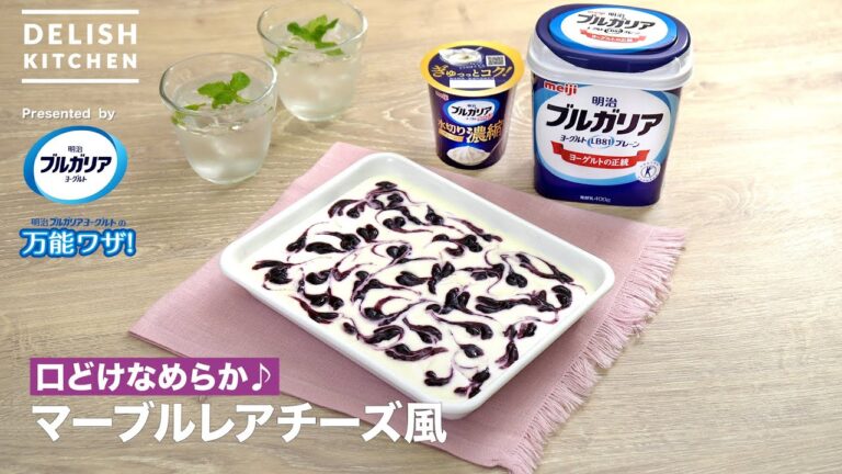【口どけなめらか♪】マーブルレアチーズ風 |How To Make Marble Rare Cheese Cake-Style 【口どけなめらか♪】マーブルレアチーズ風 |How To Make Marble Rare Cheese Cake-Style