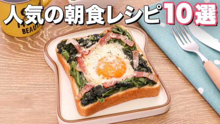 【人気の朝食レシピ】厳選10選 デリッシュキッチン 【人気の朝食レシピ】厳選10選 デリッシュキッチン