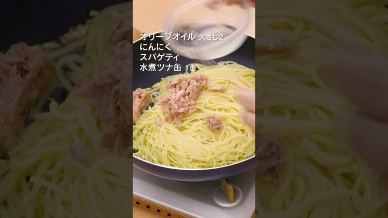 【どっさり】青じそパスタの作り方 #shorts 【どっさり】青じそパスタの作り方 #shorts