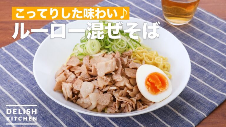 ルーロー飯が変身!ルーロー混ぜそば | How To Make How to make luroufan style noodles ルーロー飯が変身!ルーロー混ぜそば | How To Make How to make luroufan style noodles