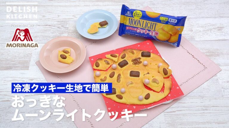 冷凍クッキー生地で簡単♪おっきなムーンライトクッキー| How To Make Big MOON LIGHT Cookie 冷凍クッキー生地で簡単♪おっきなムーンライトクッキー| How To Make Big MOON LIGHT Cookie