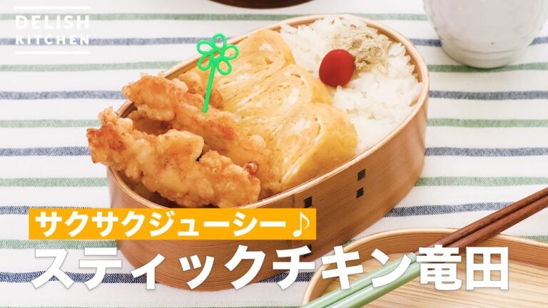 サクサクジューシー♪スティックチキン竜田 | How To Make Stick fried Chicken サクサクジューシー♪スティックチキン竜田 | How To Make Stick fried Chicken