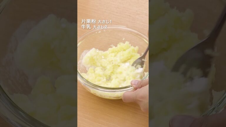 【タイトルでもうおいしい】揚げチーズいももちの作り方 #shorts 【タイトルでもうおいしい】揚げチーズいももちの作り方 #shorts