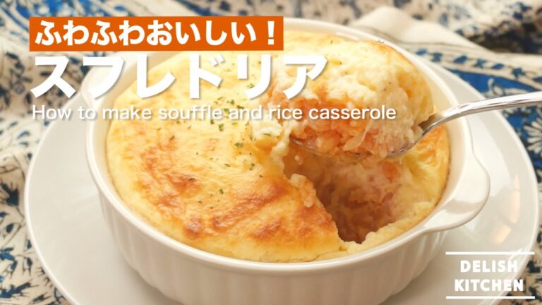 ふわふわおいしい!スフレドリアの作り方| How to make souffle and rice casserole ふわふわおいしい!スフレドリアの作り方| How to make souffle and rice casserole