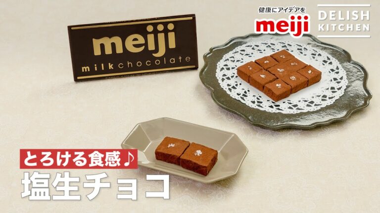 【とろける食感♪】塩生チョコ｜How To Make Salt raw chocolate