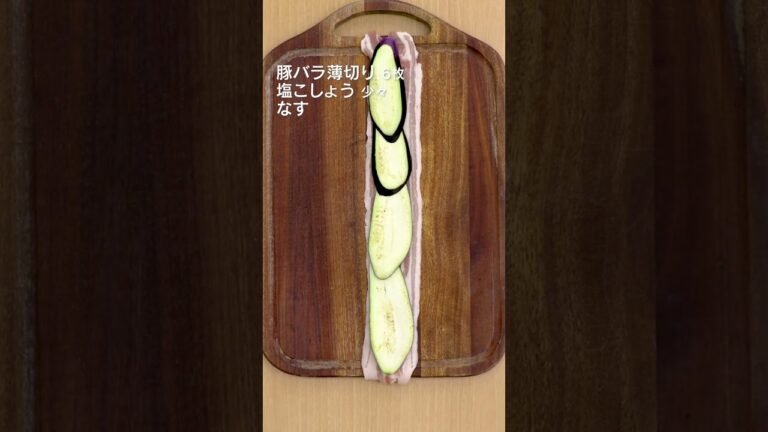 【おうち居酒屋はじめました🍶】肉巻き串の作り方 #shorts 【おうち居酒屋はじめました🍶】肉巻き串の作り方 #shorts