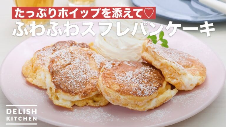 たっぷりホイップを添えて♡ふわふわスフレパンケーキ | How To Make Fluffy souffle pancake たっぷりホイップを添えて♡ふわふわスフレパンケーキ | How To Make Fluffy souffle pancake
