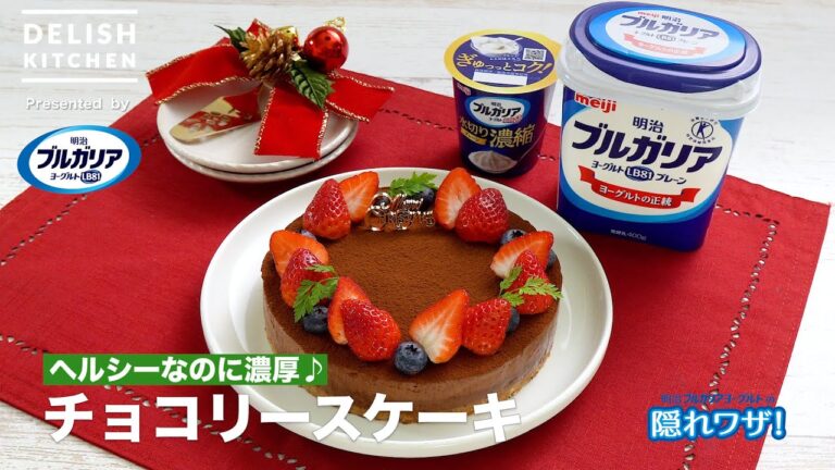 【ヘルシーなのに濃厚♪】チョコリースケーキ |How To Make Yogurt chocolate cake 【ヘルシーなのに濃厚♪】チョコリースケーキ |How To Make Yogurt chocolate cake