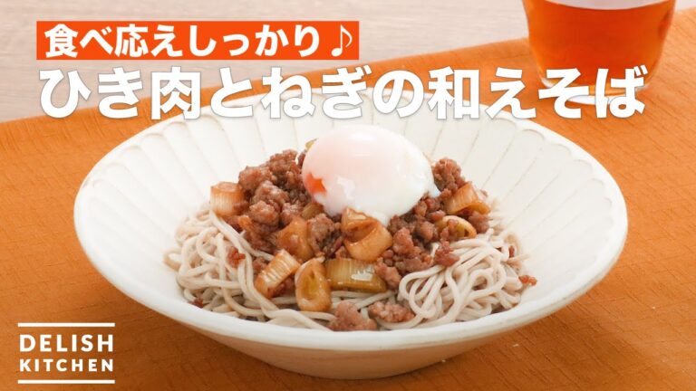 食べ応えしっかり♪ひき肉とねぎの和えそば | How To Make Noodles with minced meat and green onion 食べ応えしっかり♪ひき肉とねぎの和えそば | How To Make Noodles with minced meat and green onion