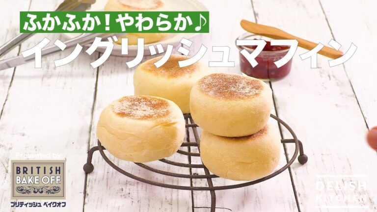 ふかふか！やわらか♪イングリッシュマフィン ｜ How to make English Muffin