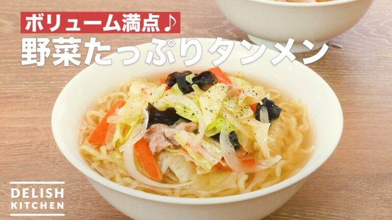 ボリューム満点♪野菜たっぷりタンメン | How To Make Ramen with plenty of vegetables ボリューム満点♪野菜たっぷりタンメン | How To Make Ramen with plenty of vegetables