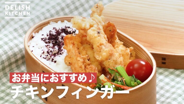 お弁当におすすめ♪チキンフィンガー | How To Make Fried chicken fillet お弁当におすすめ♪チキンフィンガー | How To Make Fried chicken fillet