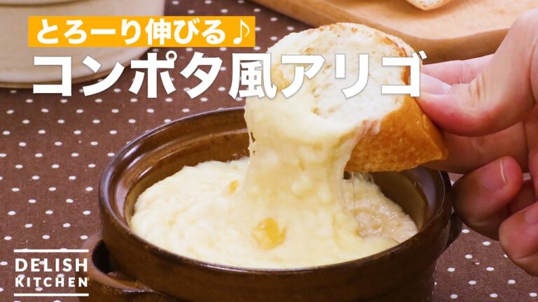 とろーり伸びる♪コンポタ風アリゴ | How To Make Corn potage style Arrigo とろーり伸びる♪コンポタ風アリゴ | How To Make Corn potage style Arrigo