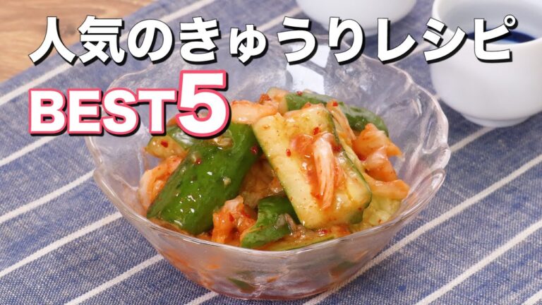 人気の【きゅうりレシピ】BEST5　デリッシュキッチン