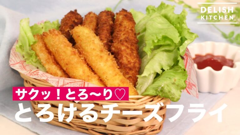 サクッ!とろ〜り♡とろけるチーズフライ | How To Make Fried Cheese サクッ!とろ〜り♡とろけるチーズフライ | How To Make Fried Cheese