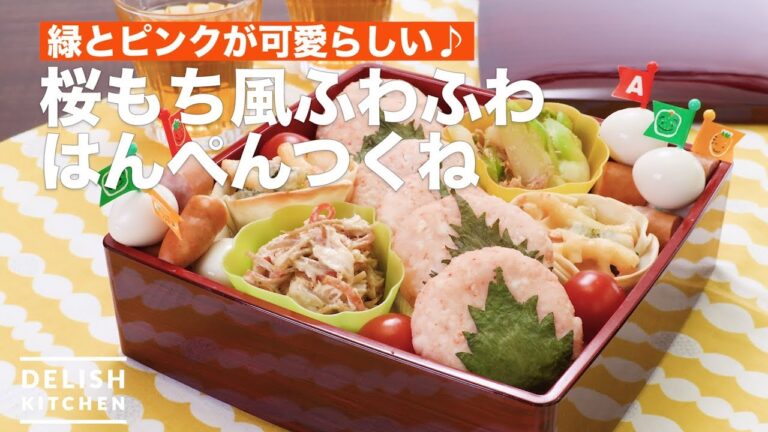緑とピンクが可愛らしい♪桜もち風ふわふわはんぺんつくね | How To Make Boiled Flat Fish Cake Tsukune 緑とピンクが可愛らしい♪桜もち風ふわふわはんぺんつくね | How To Make Boiled Flat Fish Cake Tsukune