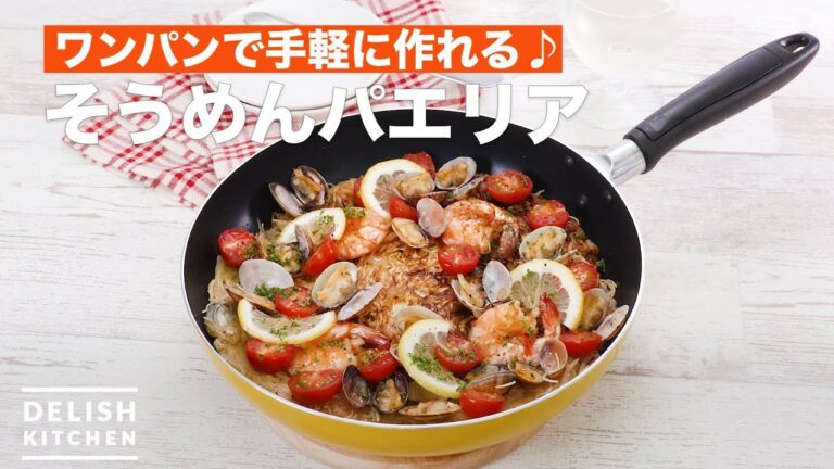 ワンパンで手軽に作れる♪そうめんパエリア | How To Make Noodle paella ワンパンで手軽に作れる♪そうめんパエリア | How To Make Noodle paella