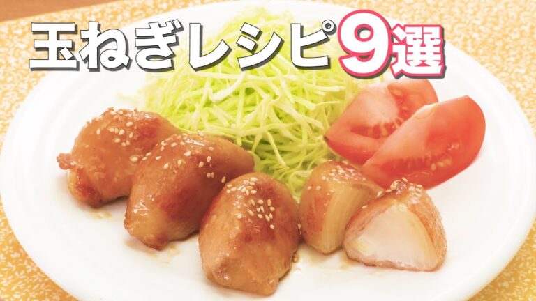 【簡単なのに絶品!】玉ねぎレシピ9選 デリッシュキッチン 【簡単なのに絶品!】玉ねぎレシピ9選 デリッシュキッチン