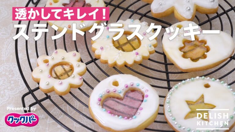 透かしてキレイ!ステンドグラスクッキー| How to make Stained Glass Cookie 透かしてキレイ!ステンドグラスクッキー| How to make Stained Glass Cookie