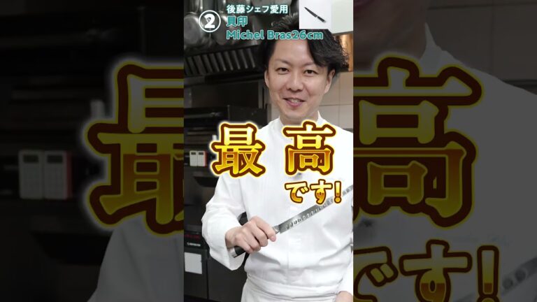 後藤シェフ愛用の3選|クラシル 後藤シェフ愛用の3選|クラシル