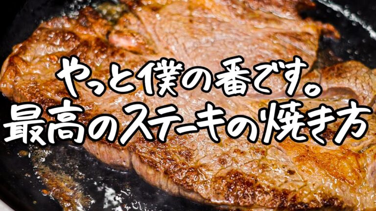 【火入れ職人なのに今までお願いするのを忘れてた】一流フレンチの後藤シェフによる絶品ステーキがこちら。 【AMOUR・後藤祐輔】|クラシル #シェフのレシピ帖 【火入れ職人なのに今までお願いするのを忘れてた】一流フレンチの後藤シェフによる絶品ステーキがこちら。 【AMOUR・後藤祐輔】|クラシル #シェフのレシピ帖
