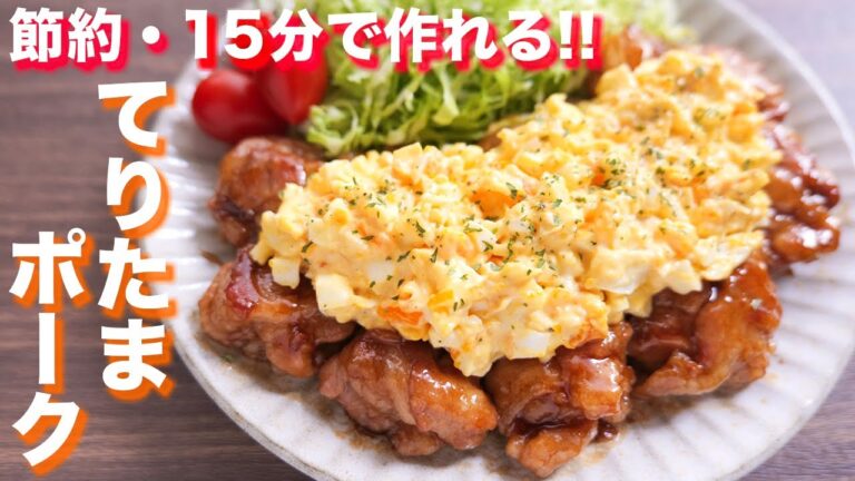 【豚こまで節約・15分で作れる】おかわりが止まらない!てりたまポークの作り方【kattyanneru】 【豚こまで節約・15分で作れる】おかわりが止まらない!てりたまポークの作り方【kattyanneru】