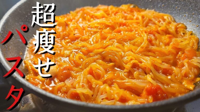 マジでパスタより旨い。味最高、カロリー最低【超痩せトマトパスタ】