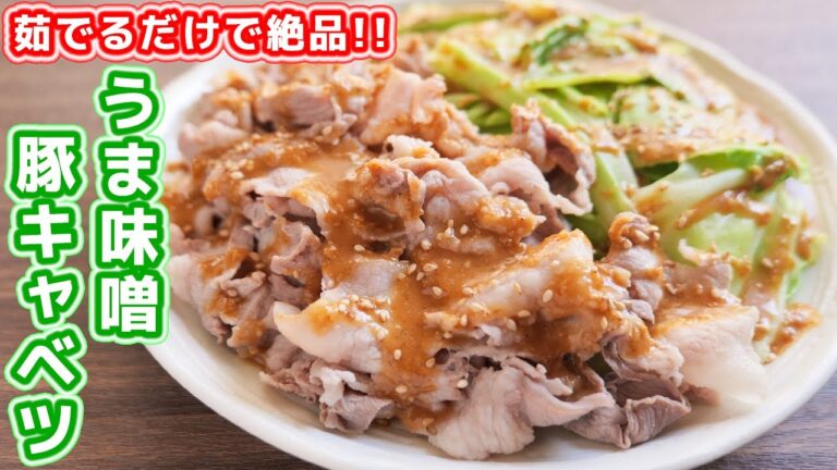 【茹でるだけで驚くほど旨い】包丁いらずで絶品おつまみ・おかず!うま味噌豚キャベツの作り方【kattyanneru】 【茹でるだけで驚くほど旨い】包丁いらずで絶品おつまみ・おかず!うま味噌豚キャベツの作り方【kattyanneru】