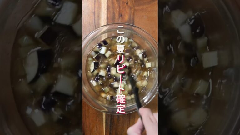 【レンチンして混ぜるだけ】この夏リピート確定!「ツなすそうめん」の作り方 #shorts #recipe 【レンチンして混ぜるだけ】この夏リピート確定!「ツなすそうめん」の作り方 #shorts #recipe