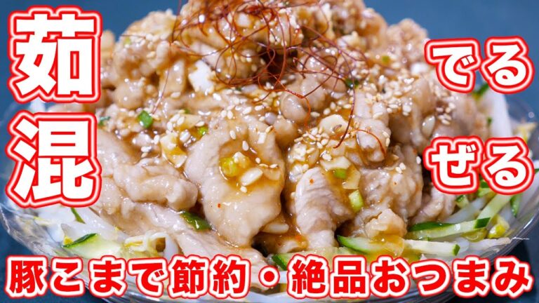 【豚こまで節約おつまみ】茹でて、混ぜるだけ！ネギだく香味豚の作り方【kattyanneru】