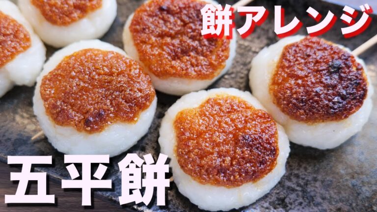 【餅アレンジ】切り餅で簡単・電子レンジとトースターで作れる！五平餅の作り方【kattyanneru】