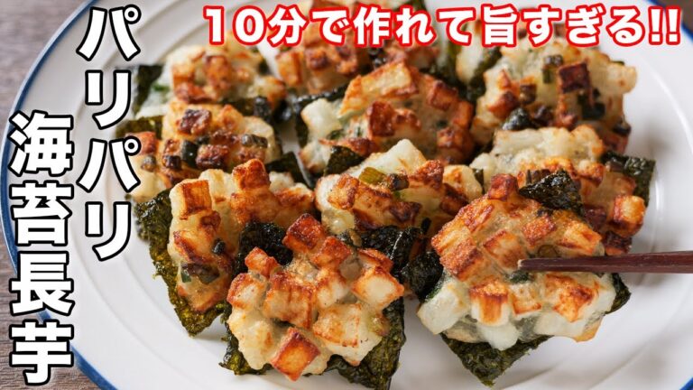 【１００円・１０分で作れて旨すぎる！】パリパリ海苔長芋の作り方【kattyanneru】