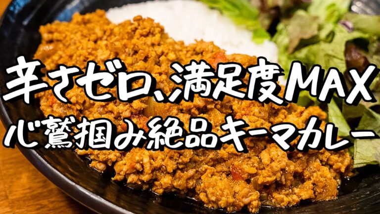 スパイスカレー作るならまずコレ!おかわり不可避の絶品キーマカレー【SPICY CURRY 魯珈・齋藤絵理】|クラシル #シェフのレシピ帖 スパイスカレー作るならまずコレ!おかわり不可避の絶品キーマカレー【SPICY CURRY 魯珈・齋藤絵理】|クラシル #シェフのレシピ帖