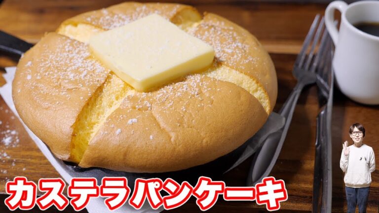【孤独のグルメ】ふわっふわ!カステラパンケーキの作り方【kattyanneru】 【孤独のグルメ】ふわっふわ!カステラパンケーキの作り方【kattyanneru】