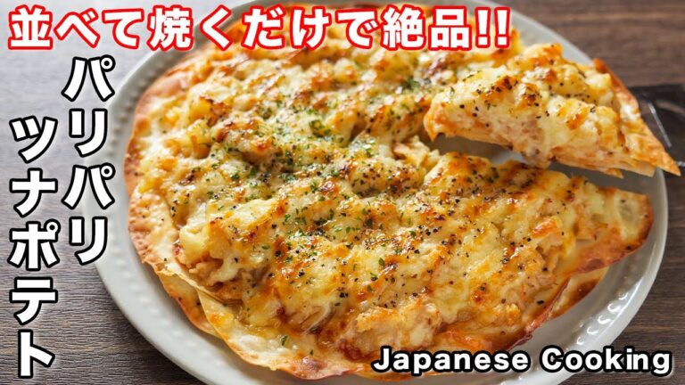 【フライパンに並べて焼くだけ！】１５分で作れて旨すぎる／パリパリツナポテトの作り方【kattyanneru】