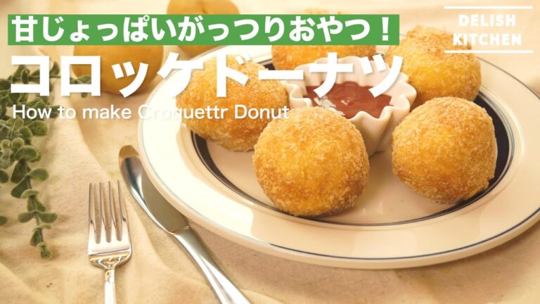 甘じょっぱいがっつりおやつ！コロッケドーナツの作り方　｜　How to make Croquette Donut　 1
