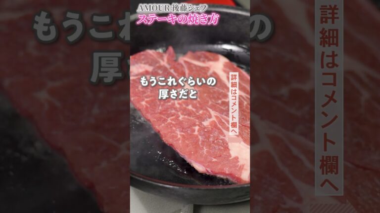 火入れ職人に教えてもらった最高のステーキの焼き方🥩|クラシル #Shorts 火入れ職人に教えてもらった最高のステーキの焼き方🥩|クラシル #Shorts