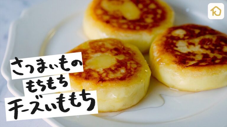 【超簡単!】さつまいもを使った絶品おやつもちもちチーズいももち|クラシル 【超簡単!】さつまいもを使った絶品おやつもちもちチーズいももち|クラシル