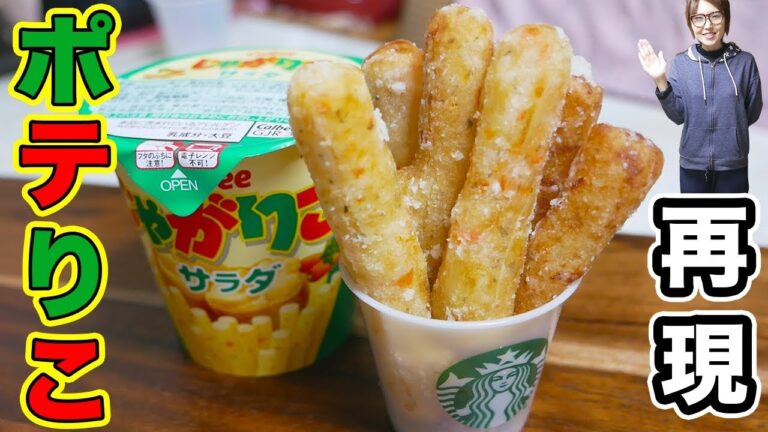 【再現レシピ】スシローで期間限定販売!ポテりこの作り方/カルビープラス【kattyanneru】 【再現レシピ】スシローで期間限定販売!ポテりこの作り方/カルビープラス【kattyanneru】