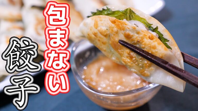 【包まない・10分で作れる】これ、無限に食べれるやつ。大葉豚餃子の作り方【kattyanneru】 【包まない・10分で作れる】これ、無限に食べれるやつ。大葉豚餃子の作り方【kattyanneru】