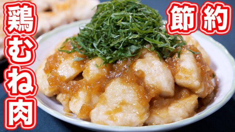 【鶏むね肉で節約おつまみ】たっぷりの大葉がやべぇ美味しさ！おろし大葉チキンの作り方【kattyanneru】