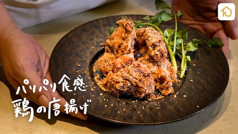 【永久保存版】中華のプロが教える最高にカリカリ食感の絶品唐揚げの作り方 【中国料理美虎・五十嵐美幸シェフ】｜クラシル#シェフのレシピ帖