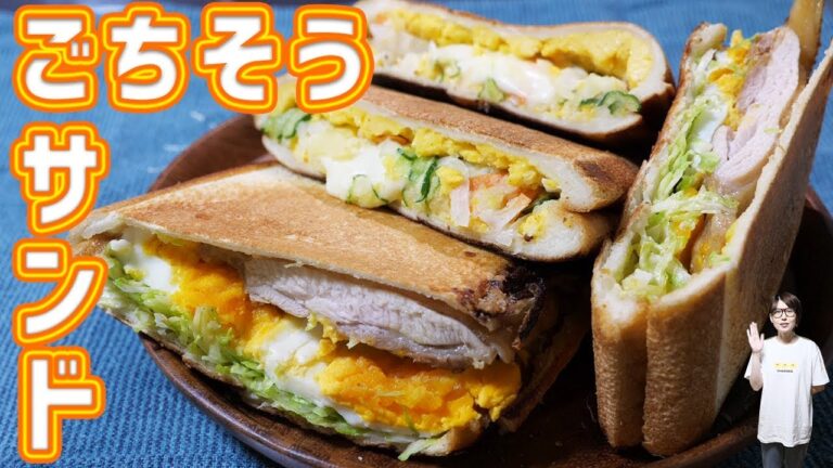 具材たっぷり！！ごちそうホットサンドの作り方【kattyanneru】