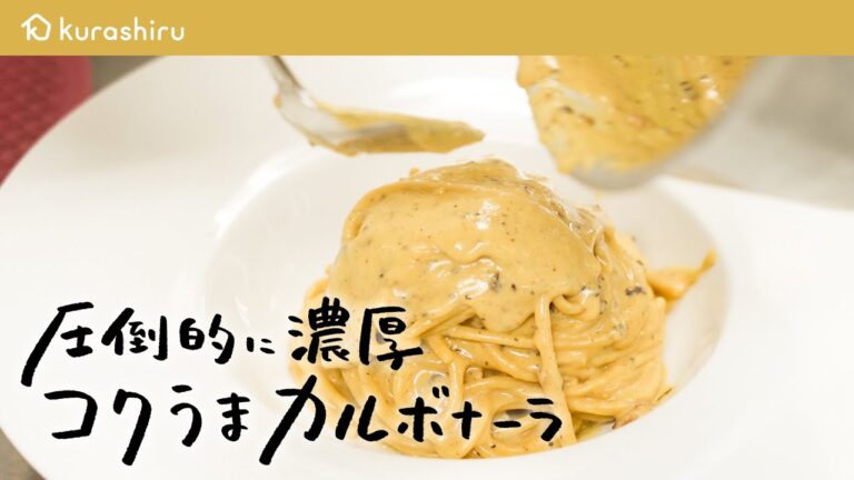 【パスタ世界一が教える】コクの深さが違う 絶品濃厚カルボナーラの作り方【サローネ2007・弓削 啓太シェフ】|クラシル #シェフのレシピ帖 【パスタ世界一が教える】コクの深さが違う 絶品濃厚カルボナーラの作り方【サローネ2007・弓削 啓太シェフ】|クラシル #シェフのレシピ帖