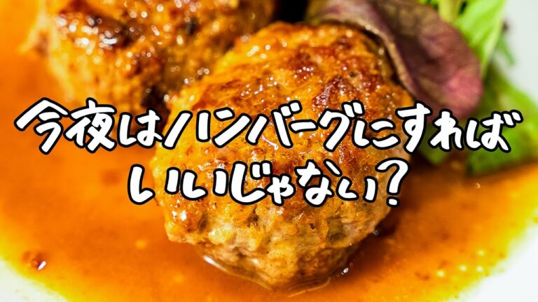 【基本にして至高】これが黄金ルール、ピアットスズキのふわふわハンバーグ 【ピアットスズキ・鈴木弥平】|クラシル #シェフのレシピ帖 【基本にして至高】これが黄金ルール、ピアットスズキのふわふわハンバーグ 【ピアットスズキ・鈴木弥平】|クラシル #シェフのレシピ帖